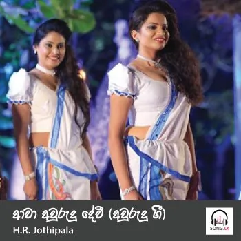 Awa Aurudu Dewi by HR Jothipala – Sinhala song cover